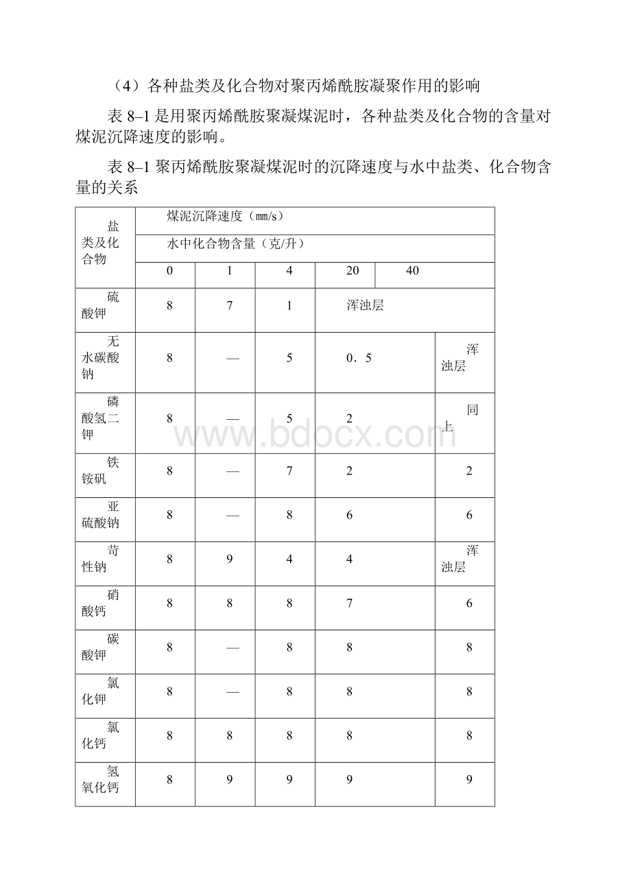 第8章 尾煤脱水.docx_第3页