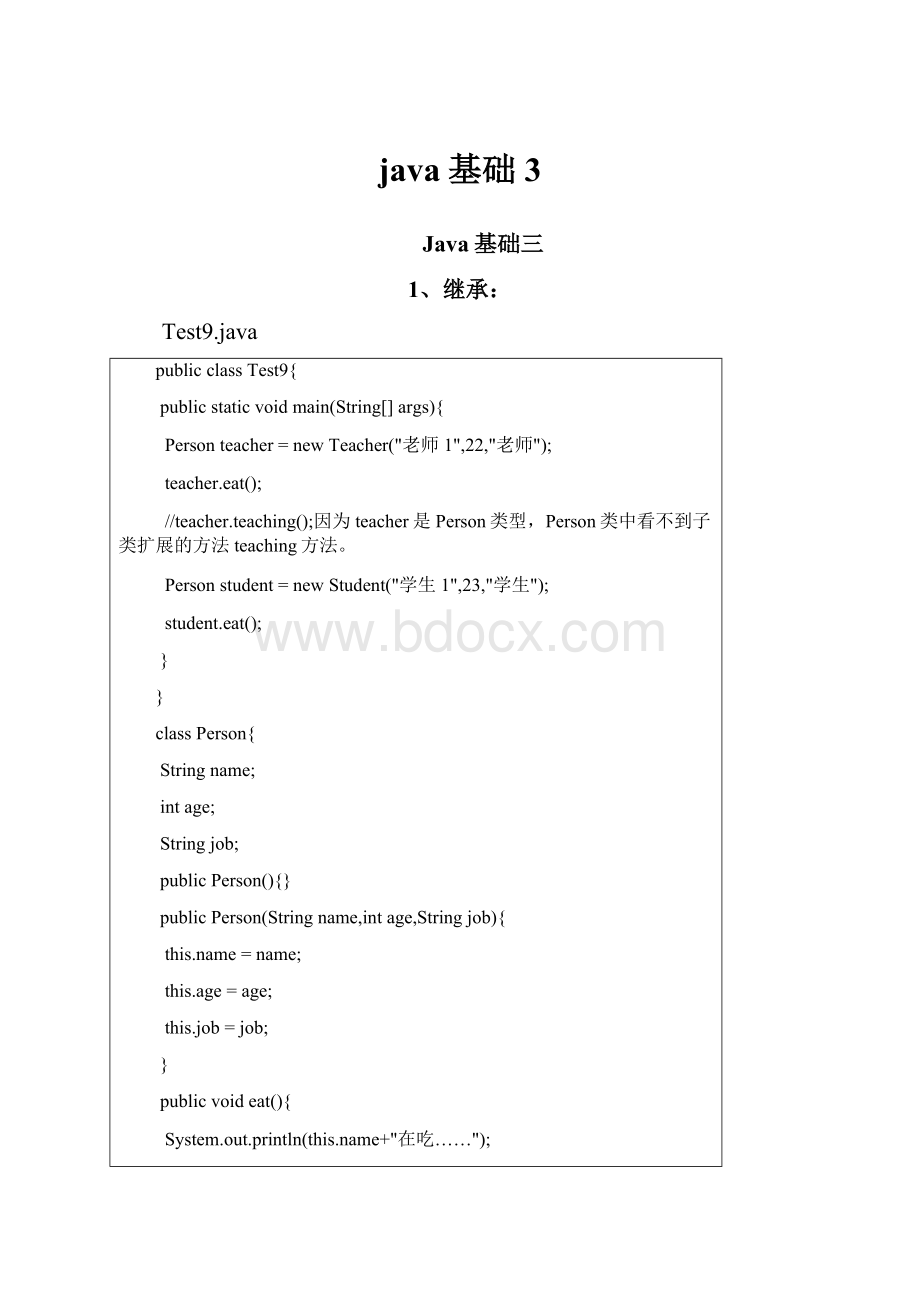 java基础3文档格式.docx