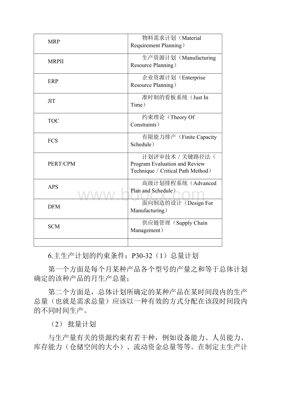 中级物流师考试复习提纲.docx_第2页