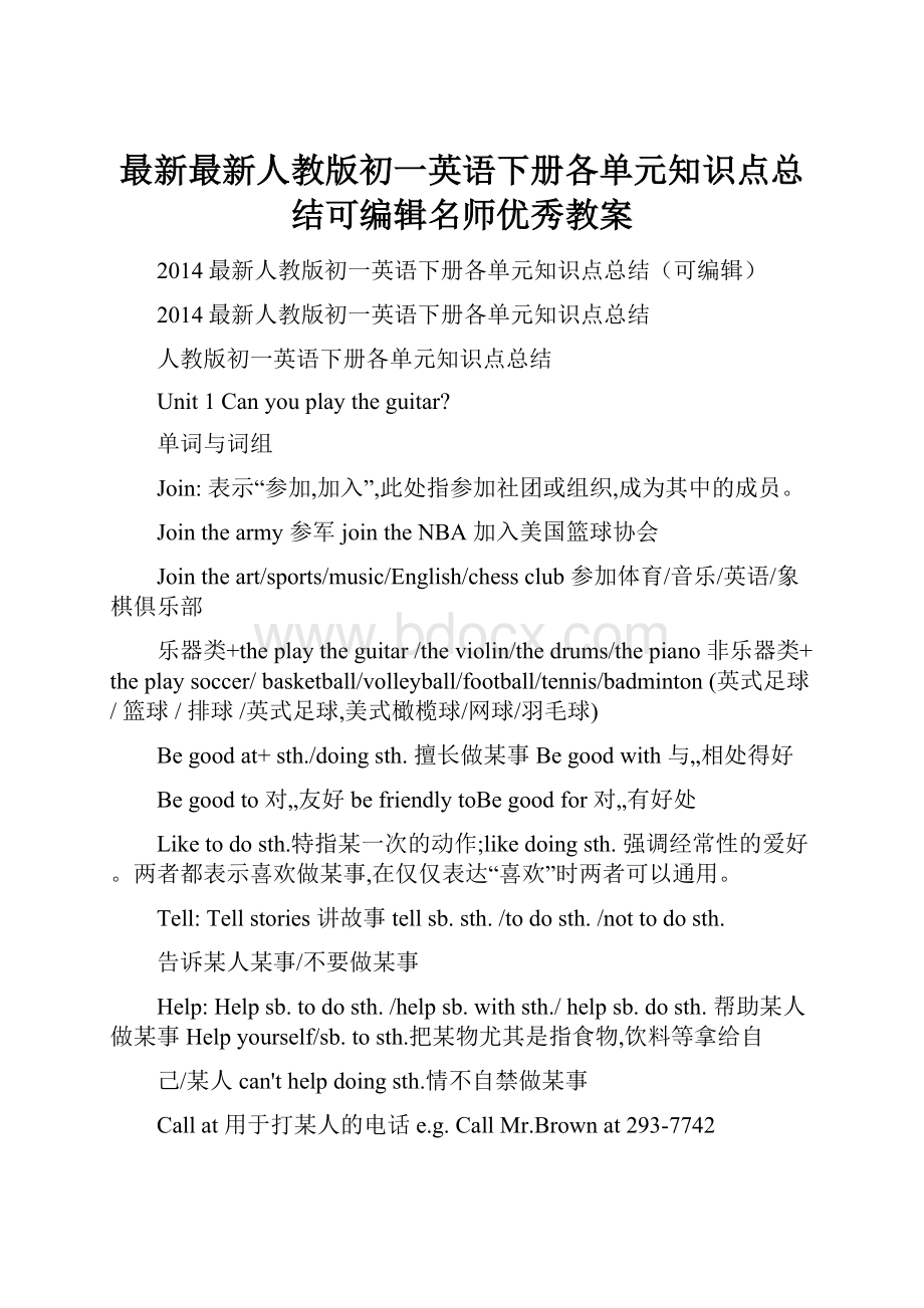 最新最新人教版初一英语下册各单元知识点总结可编辑名师优秀教案Word格式文档下载.docx