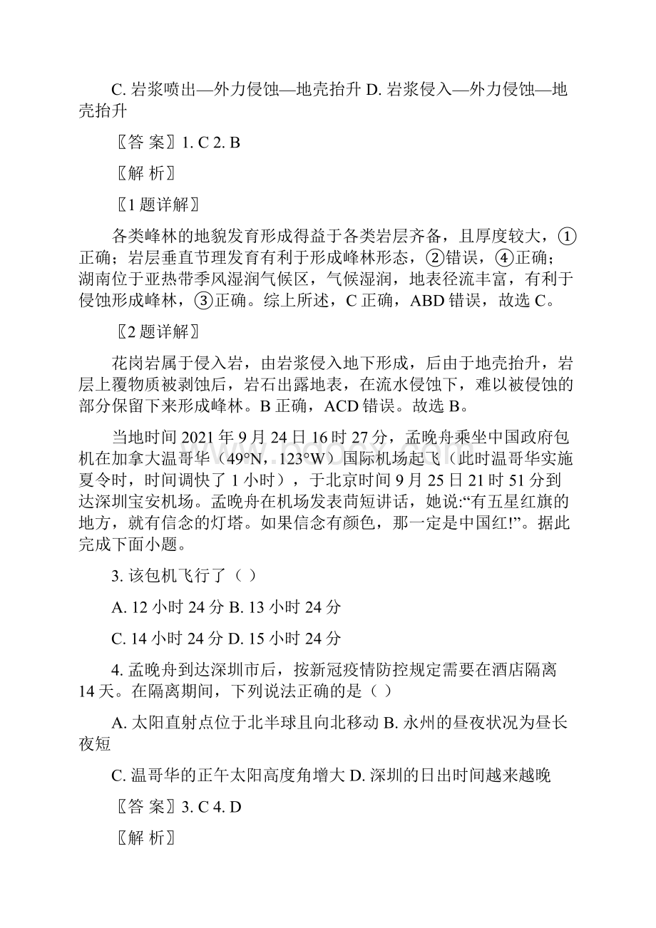 湖南省永州市学年高二上学期期末地理试题解析版Word文档下载推荐.docx_第2页