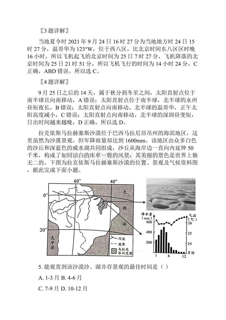 湖南省永州市学年高二上学期期末地理试题解析版.docx_第3页