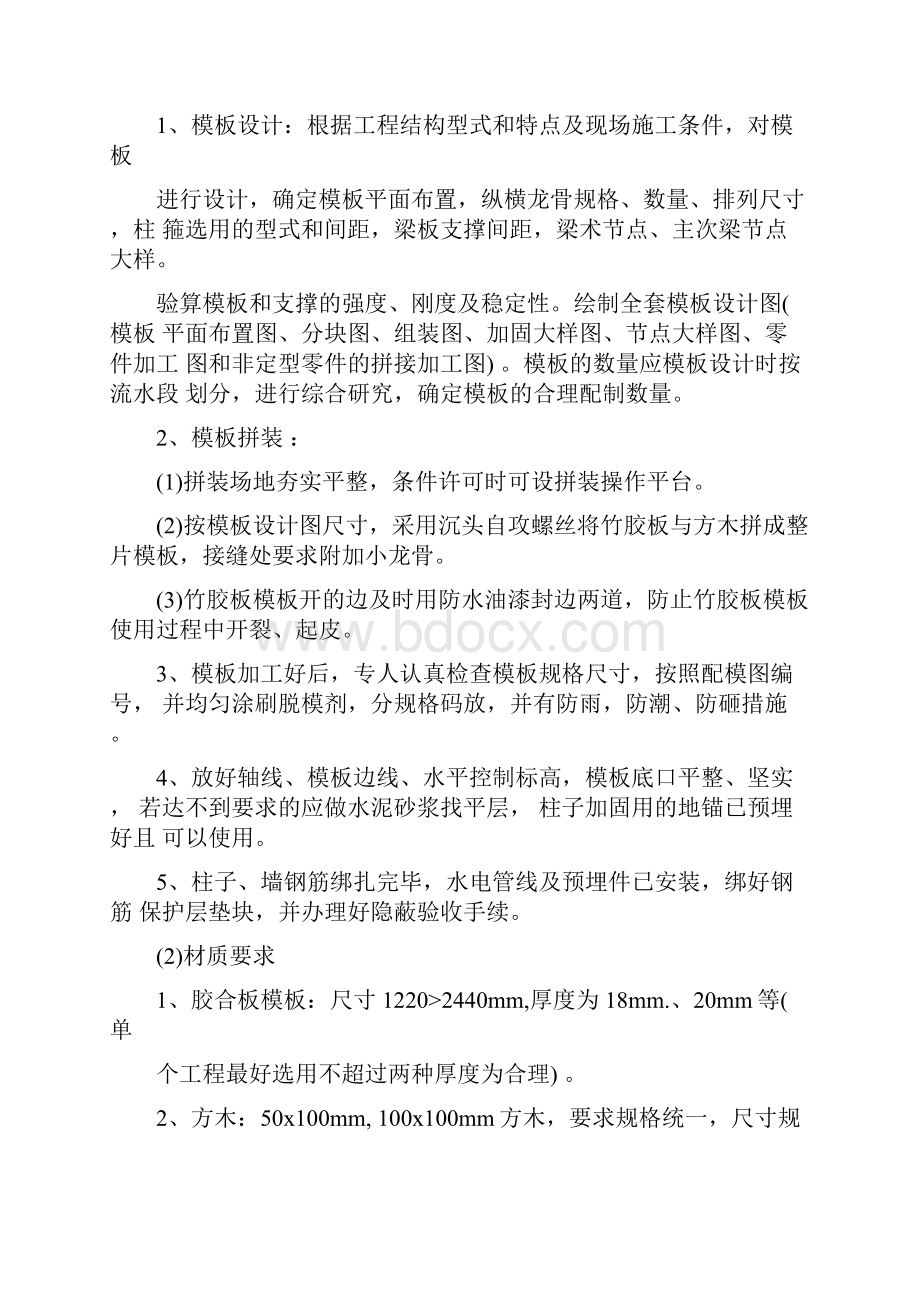 框架结构模板施工方案1.docx_第2页