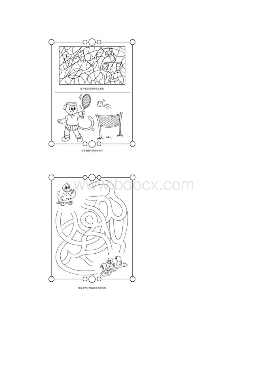 儿童游戏书拼图迷宫.docx_第2页