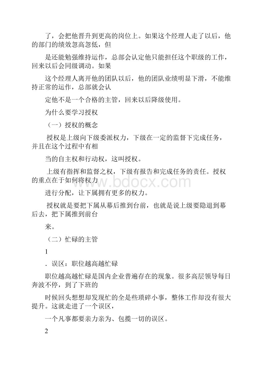 如何有效授权.docx_第2页