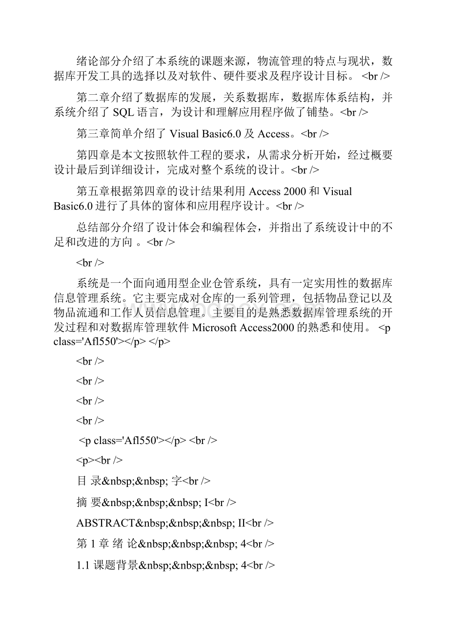 仓库物流管理系统的设计与实现Word下载.docx_第3页