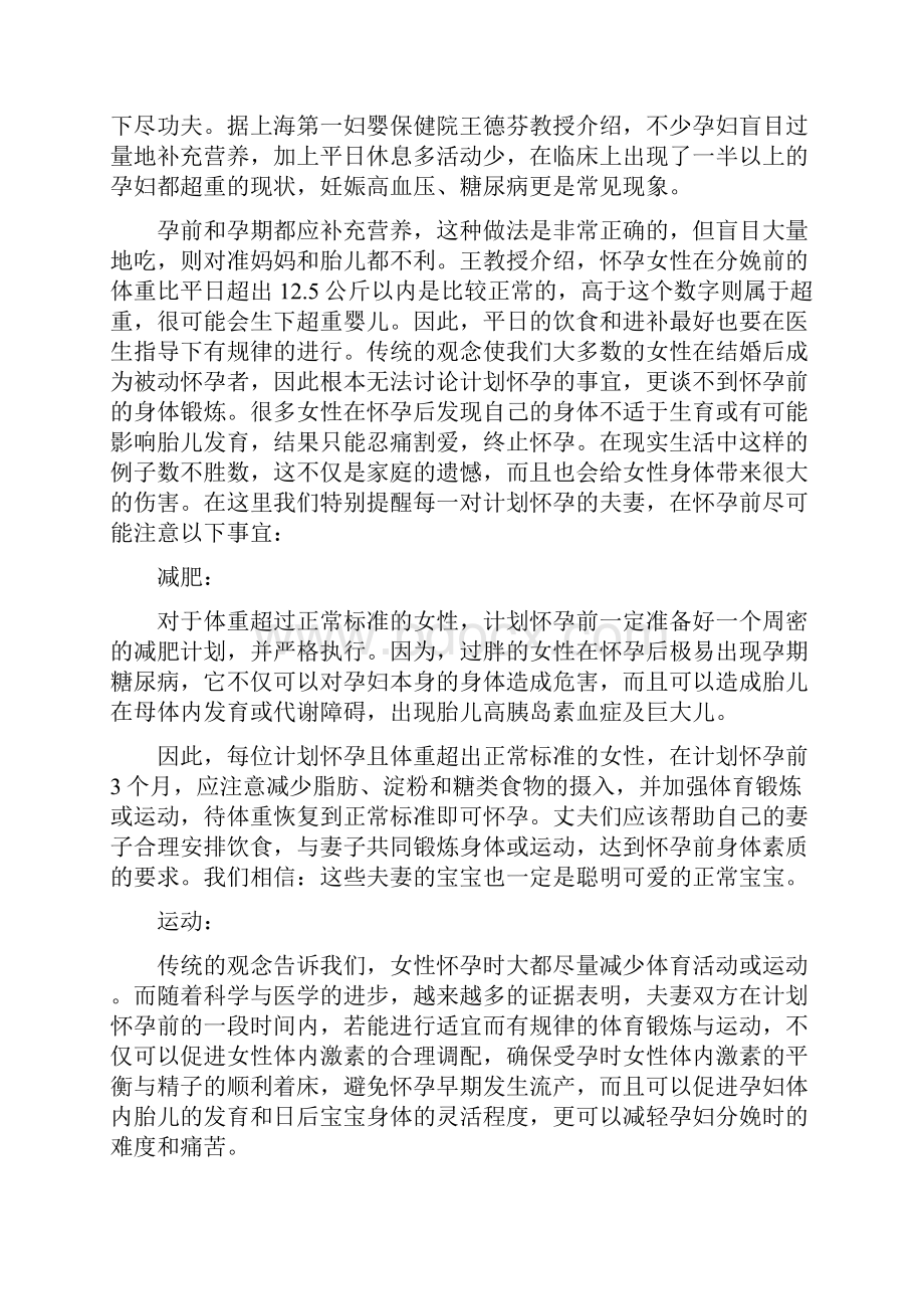 怎么怀上一个聪明健康的宝宝.docx_第2页