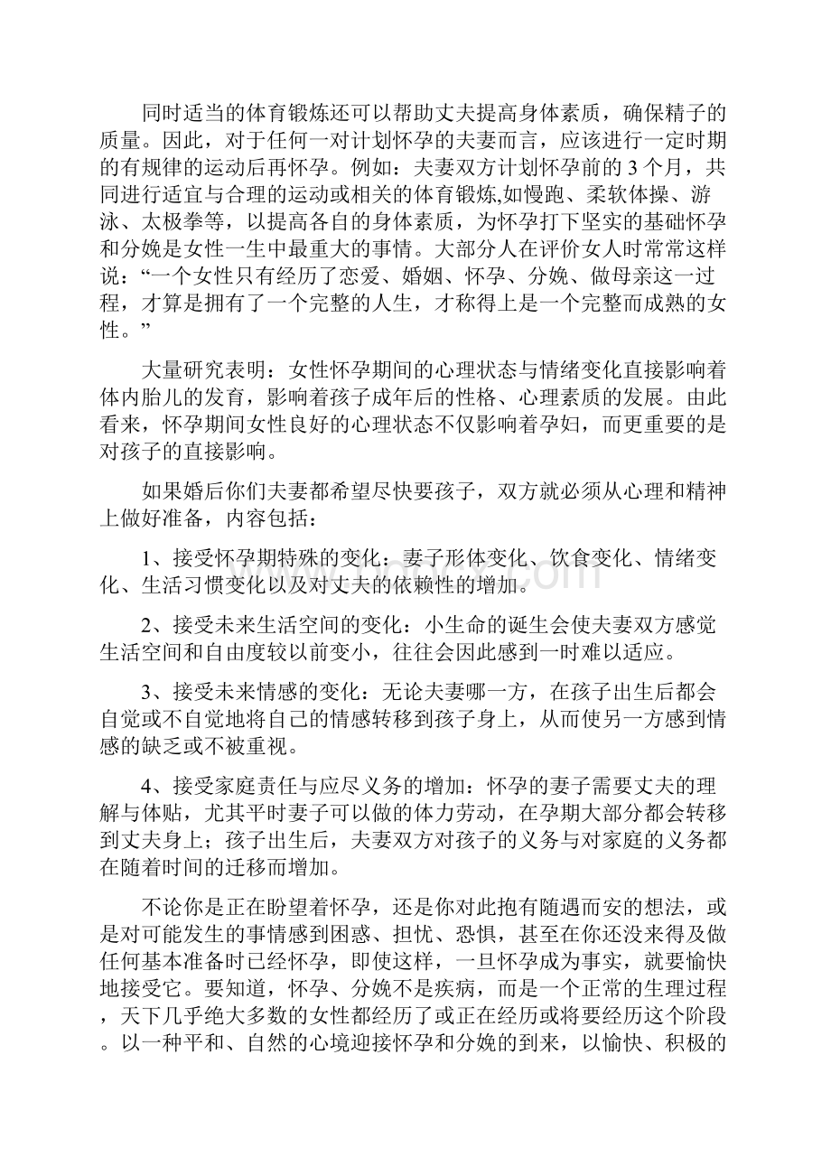 怎么怀上一个聪明健康的宝宝.docx_第3页