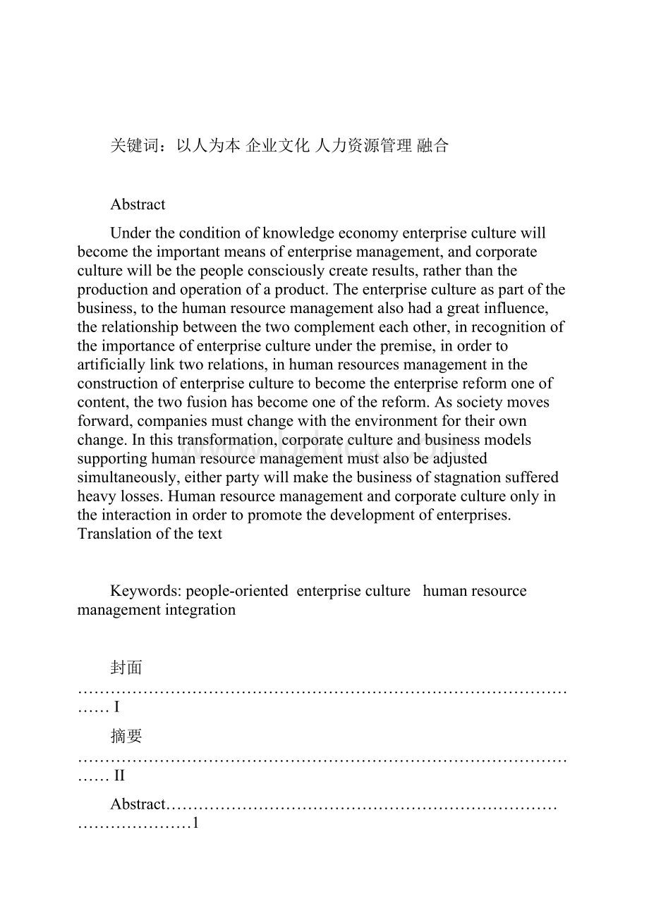 论企业文化对人力资源管理的影响.docx_第2页