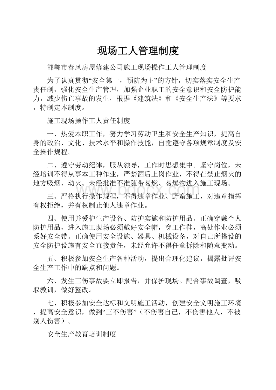 现场工人管理制度Word文件下载.docx_第1页