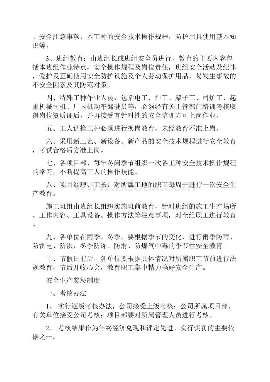 现场工人管理制度Word文件下载.docx_第3页