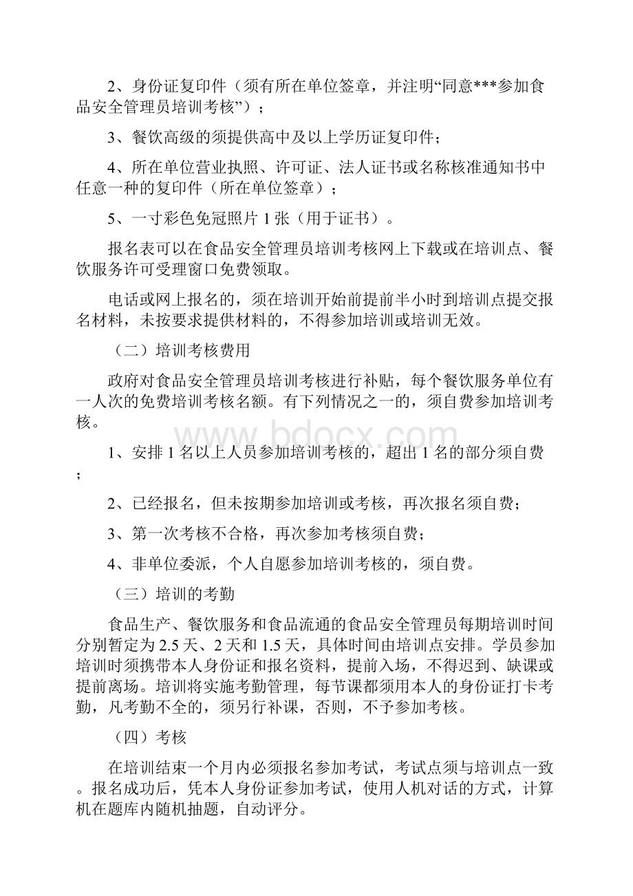 深圳市食品安全管理员培训考核指南.docx_第3页