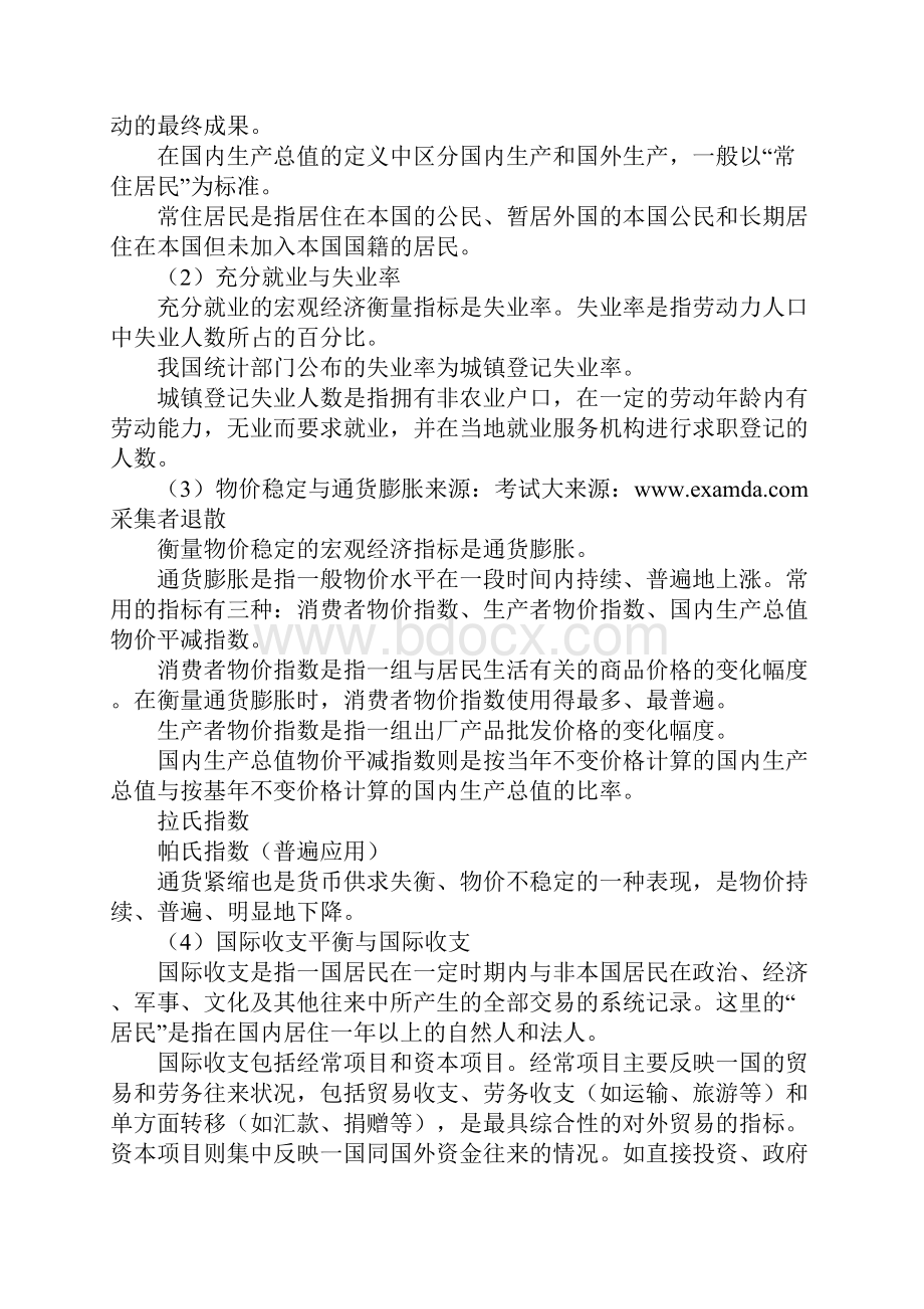 mfgjvt银行从业资格考试公共基础复习资料.docx_第3页