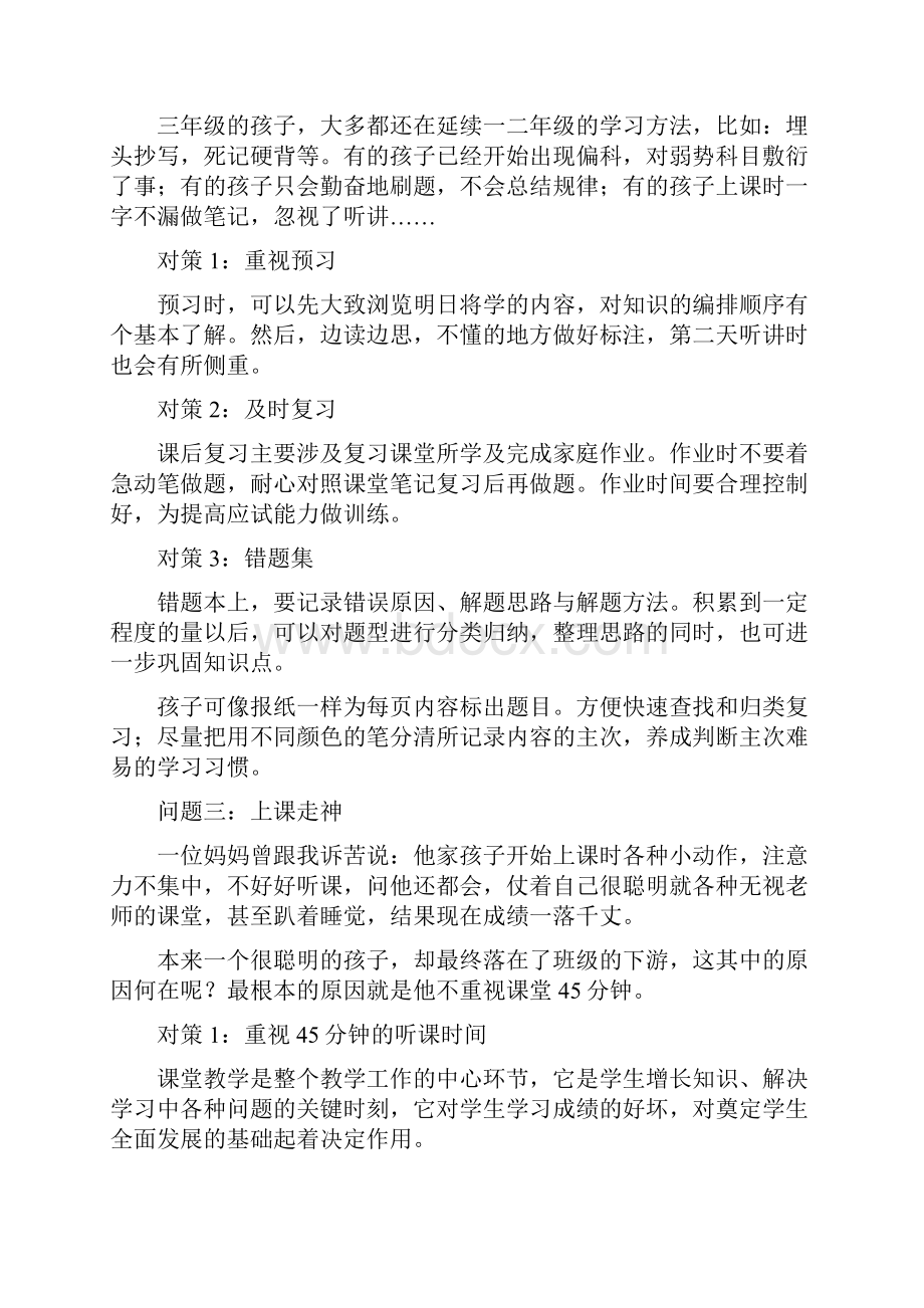 关注三年级现象12容易出现学习问题.docx_第2页