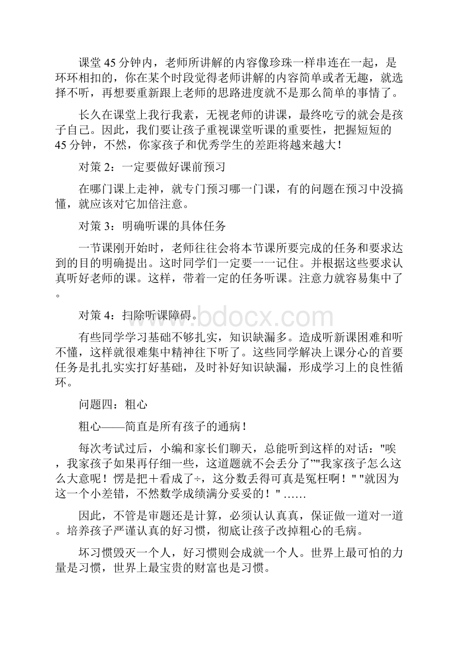 关注三年级现象12容易出现学习问题.docx_第3页