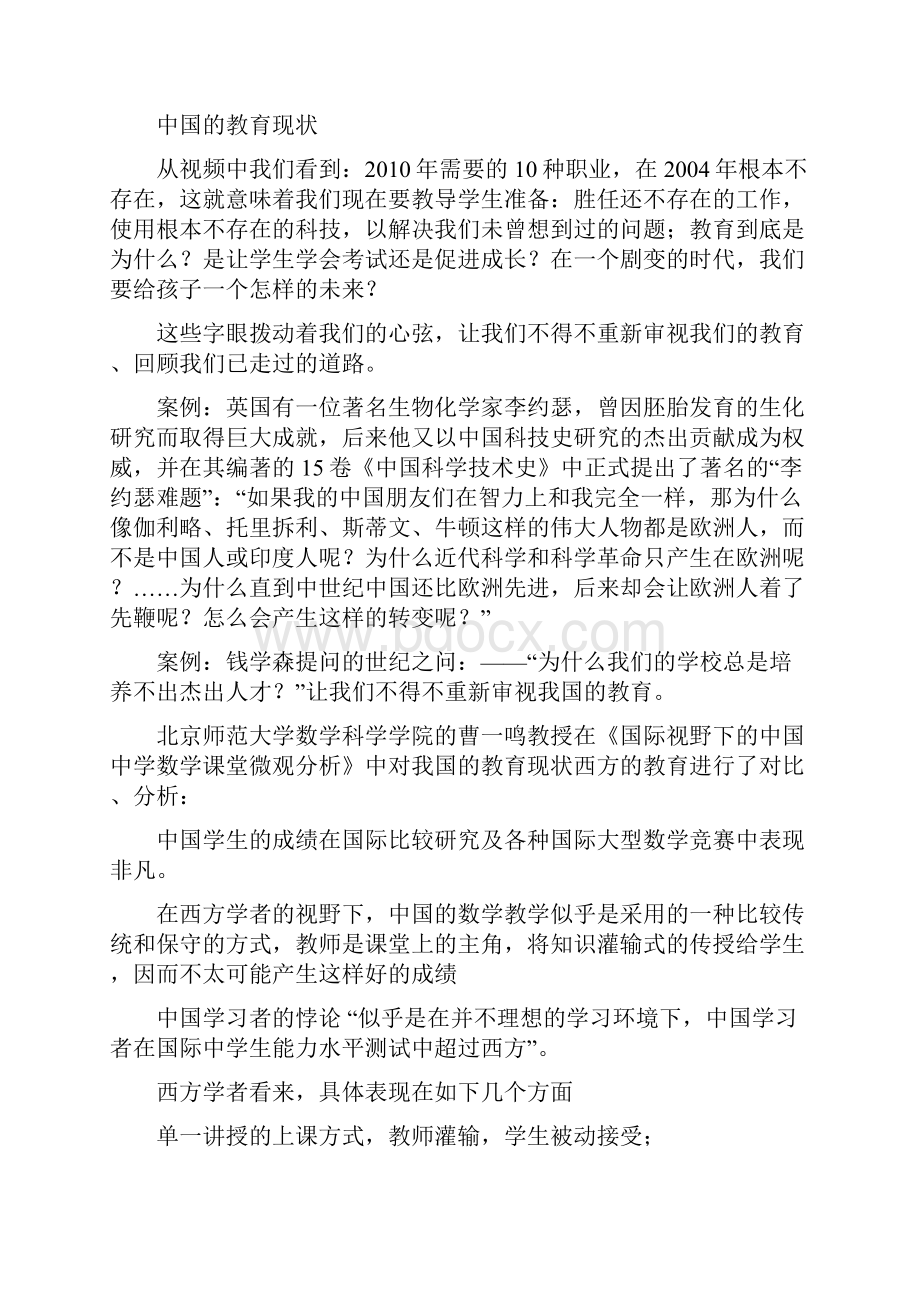 新课程下中小学教师学法指导技能指导讲稿.docx_第2页