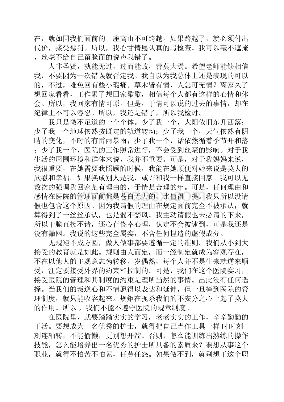 护士检讨书范文4篇Word格式文档下载.docx_第2页