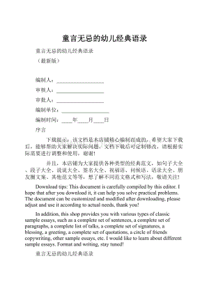 童言无忌的幼儿经典语录Word格式.docx