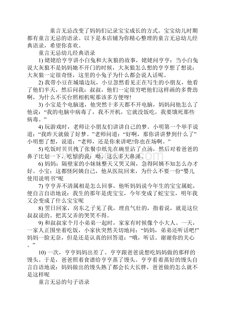 童言无忌的幼儿经典语录Word格式.docx_第2页