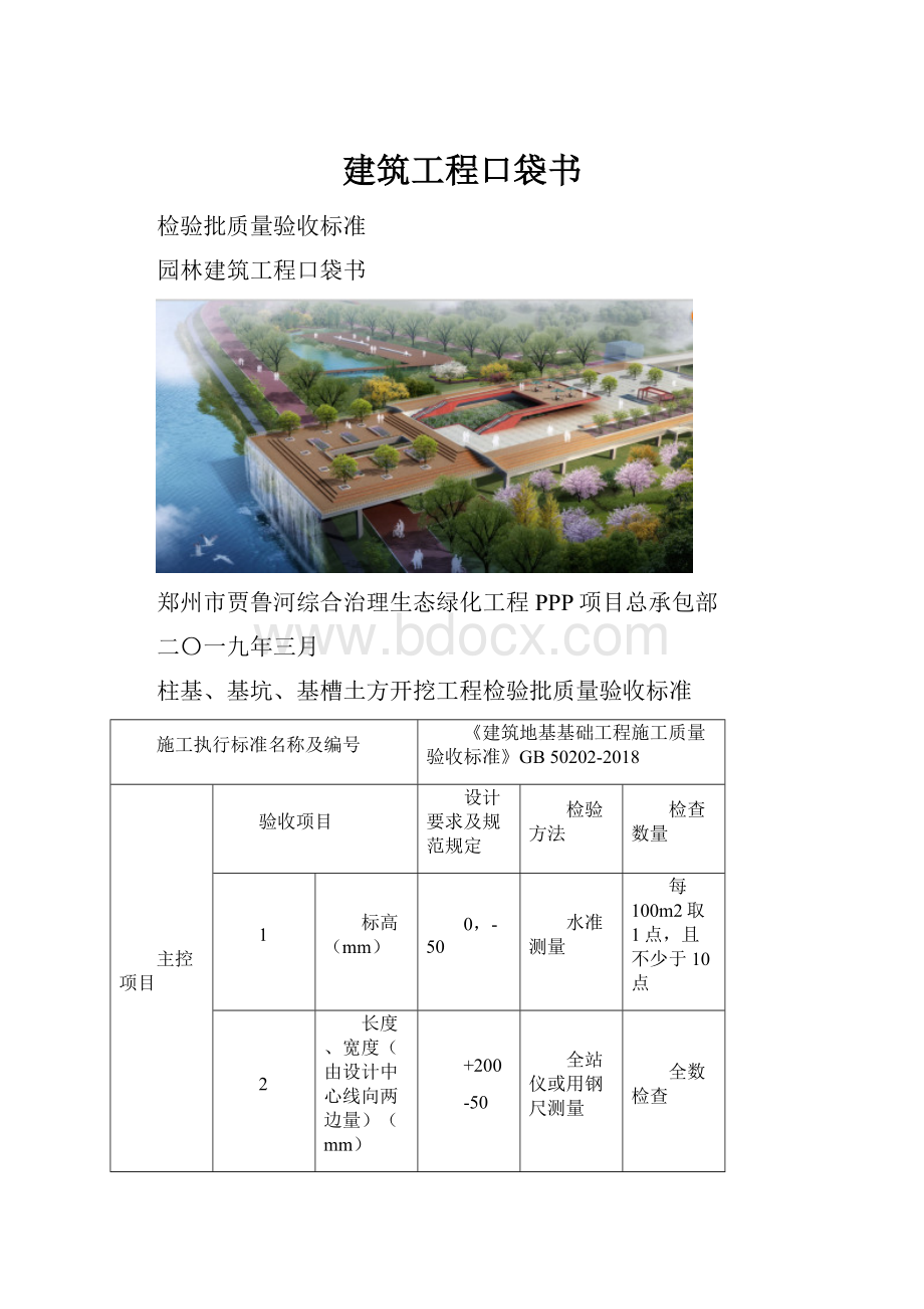 建筑工程口袋书.docx_第1页