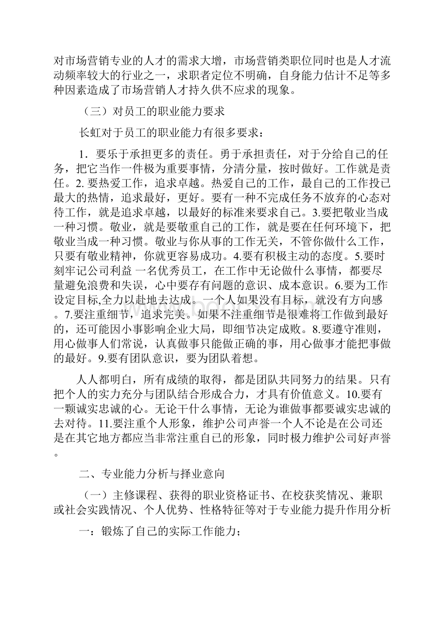 工作总结之5000字销售实习总结.docx_第2页