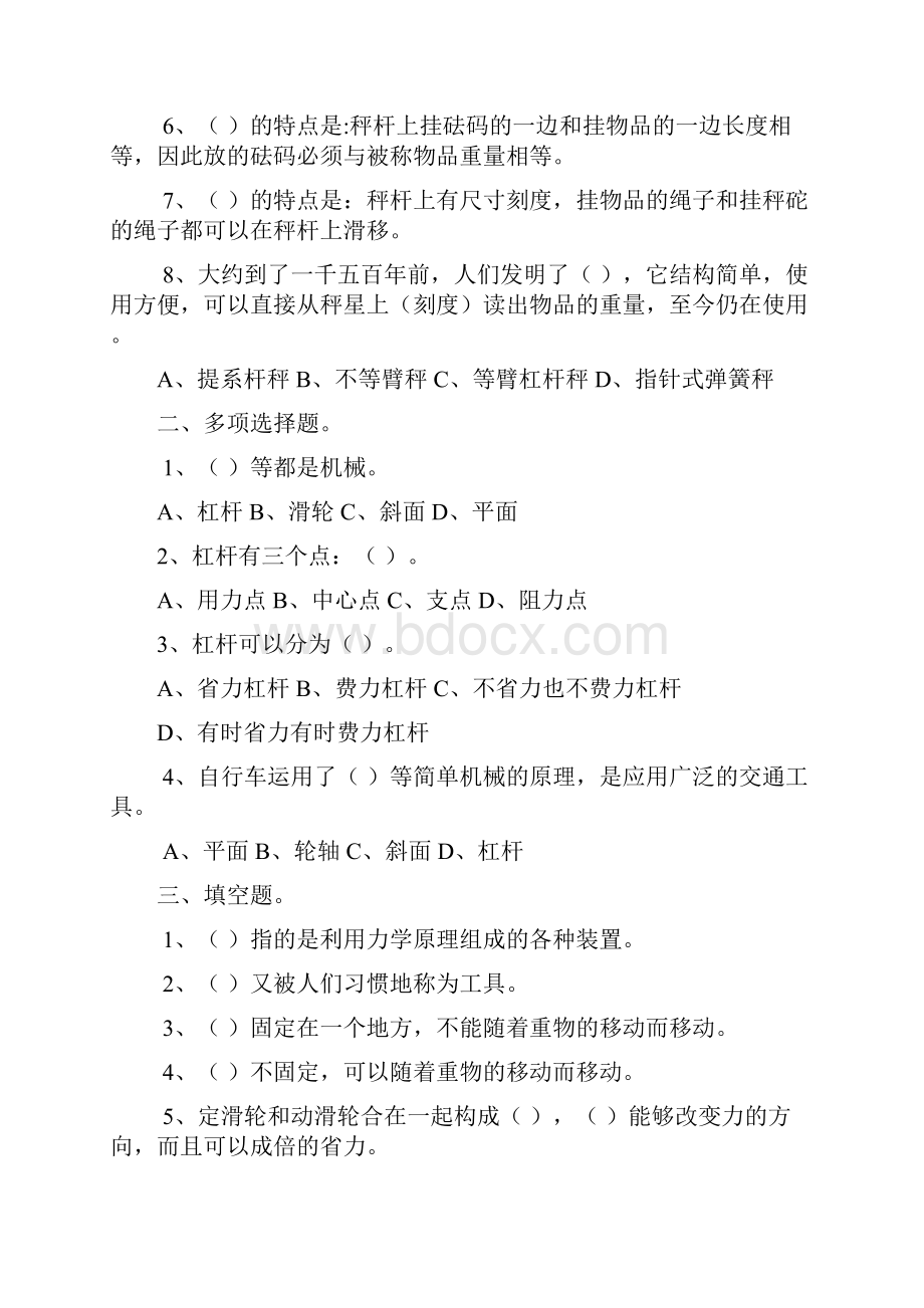 小学科学六年级上册第一单元测试题Word格式文档下载.docx_第2页