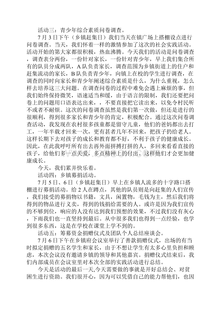 三下乡服务活动情况总结.docx_第2页