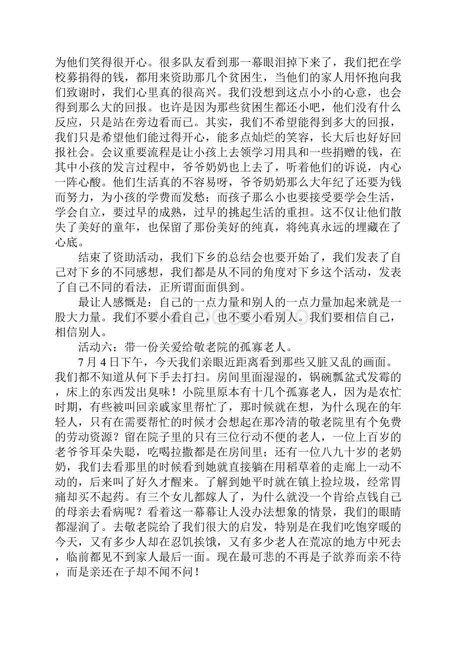 三下乡服务活动情况总结.docx_第3页