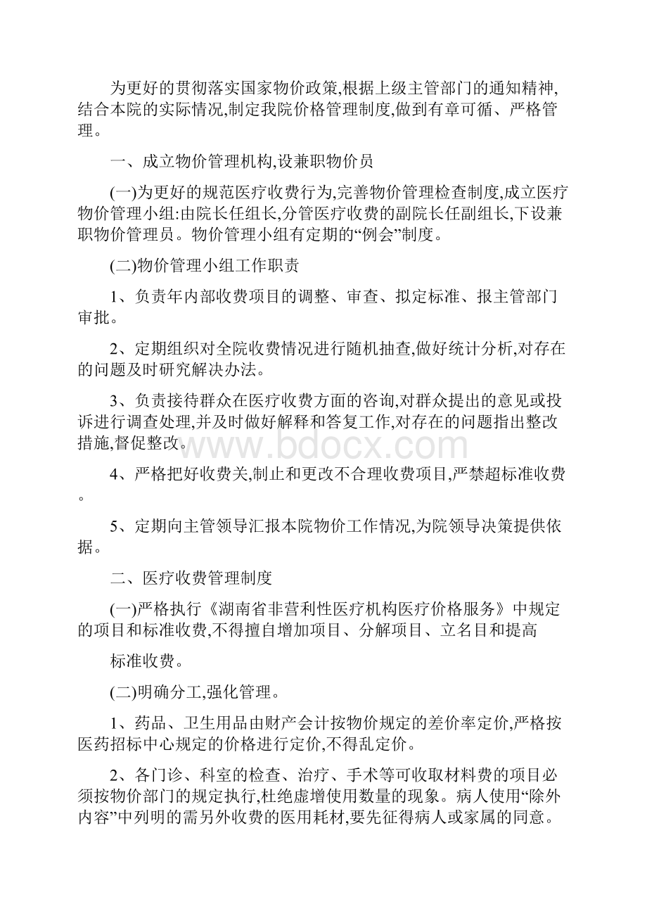 药品价格管理制度.docx_第2页