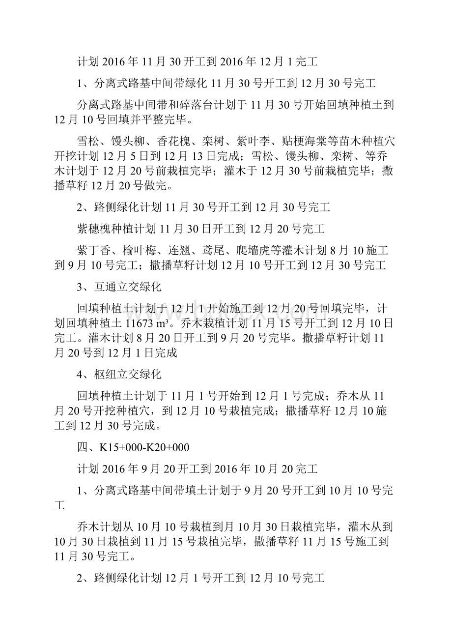 园林绿化工程施工进度计划讲诉.docx_第3页