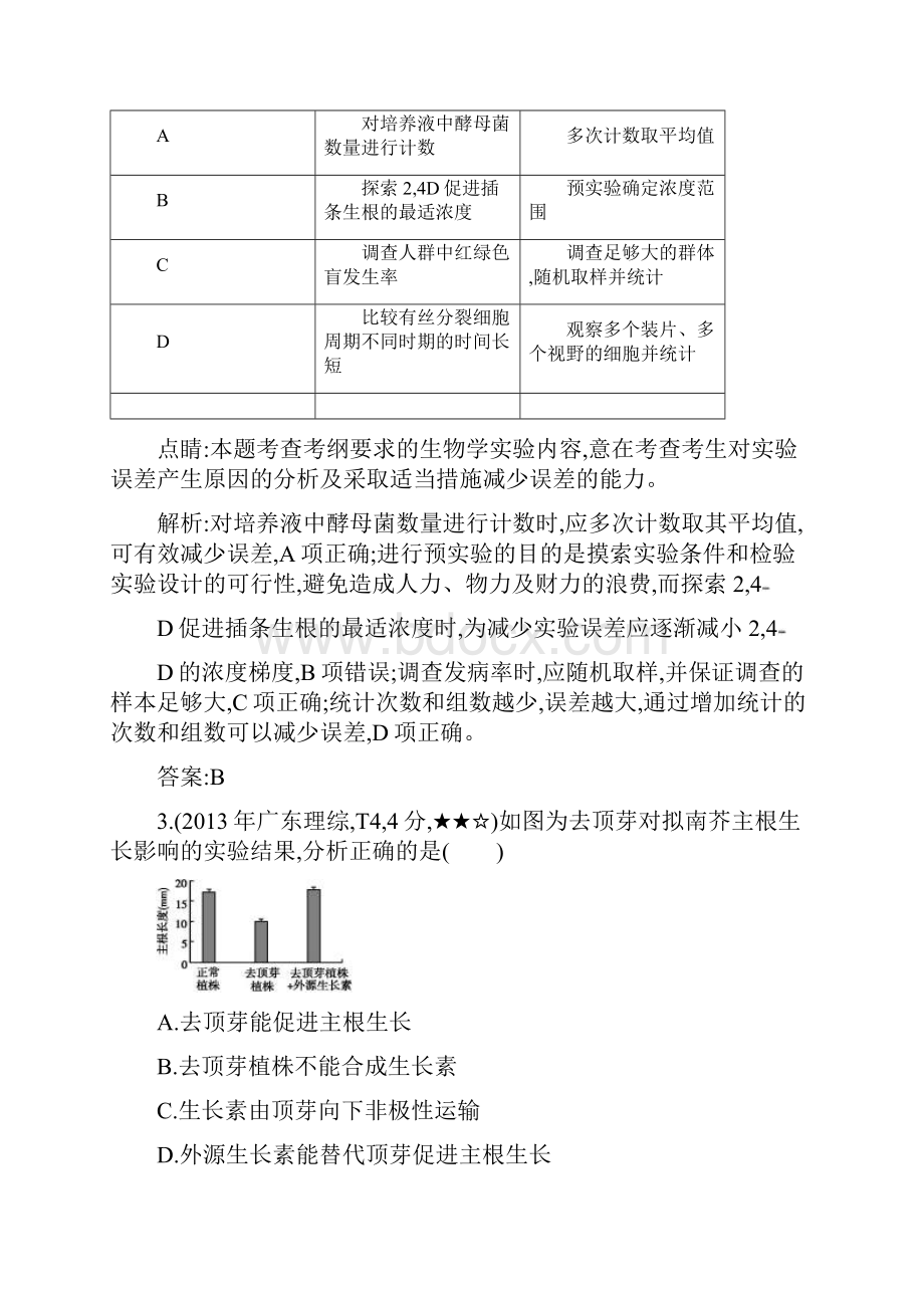 导与练版高考生物考点分类汇编专题14 植物生命活动的调节近3年真题+模拟.docx_第2页