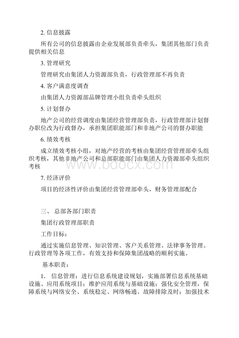 某地产集团权责制文件Word文档格式.docx_第3页