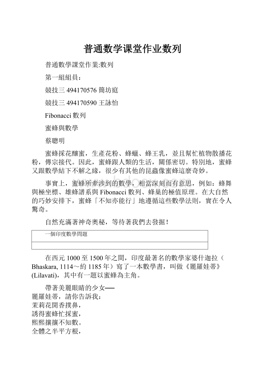 普通数学课堂作业数列.docx_第1页