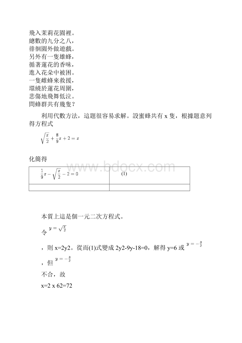 普通数学课堂作业数列.docx_第2页