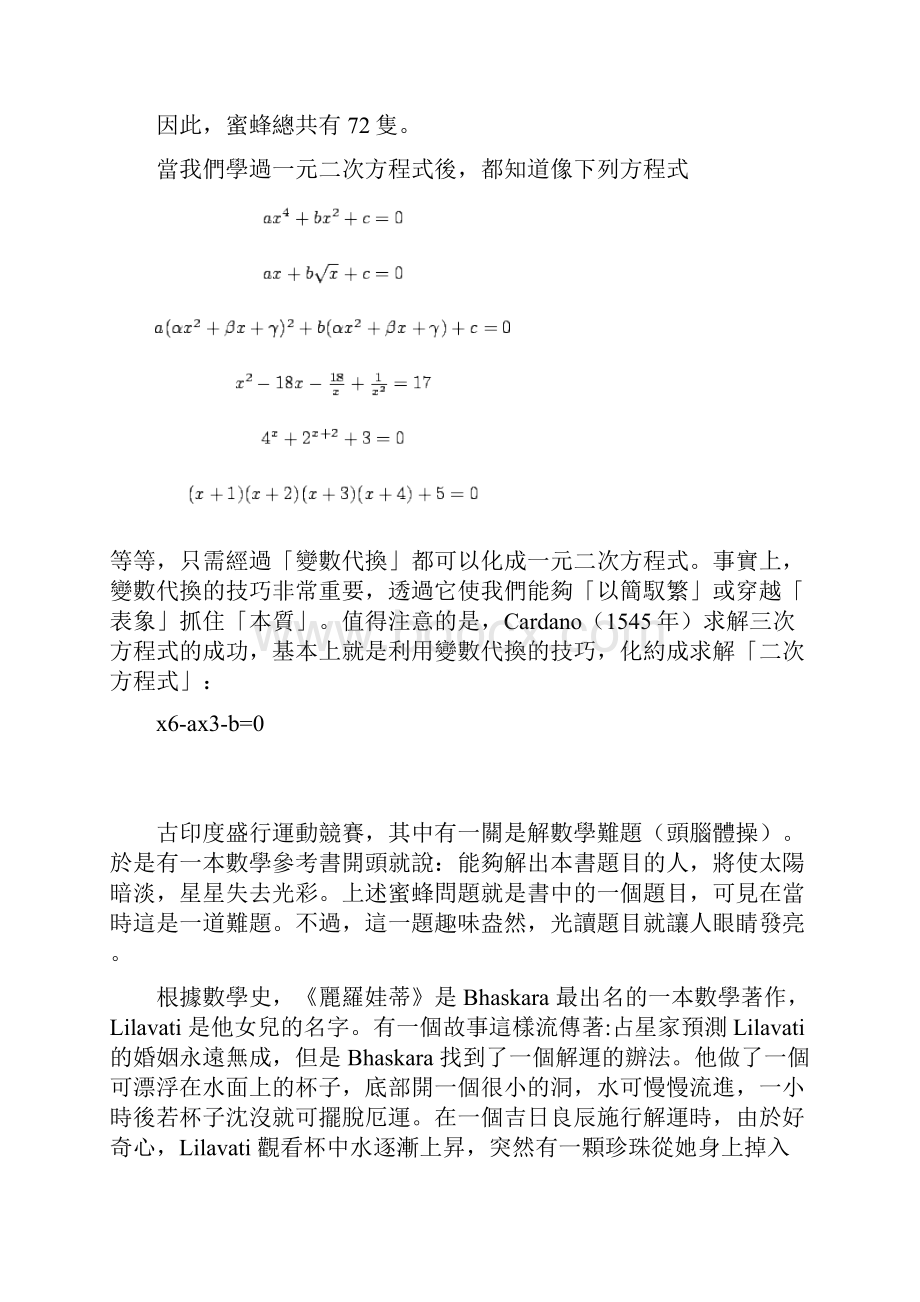 普通数学课堂作业数列.docx_第3页