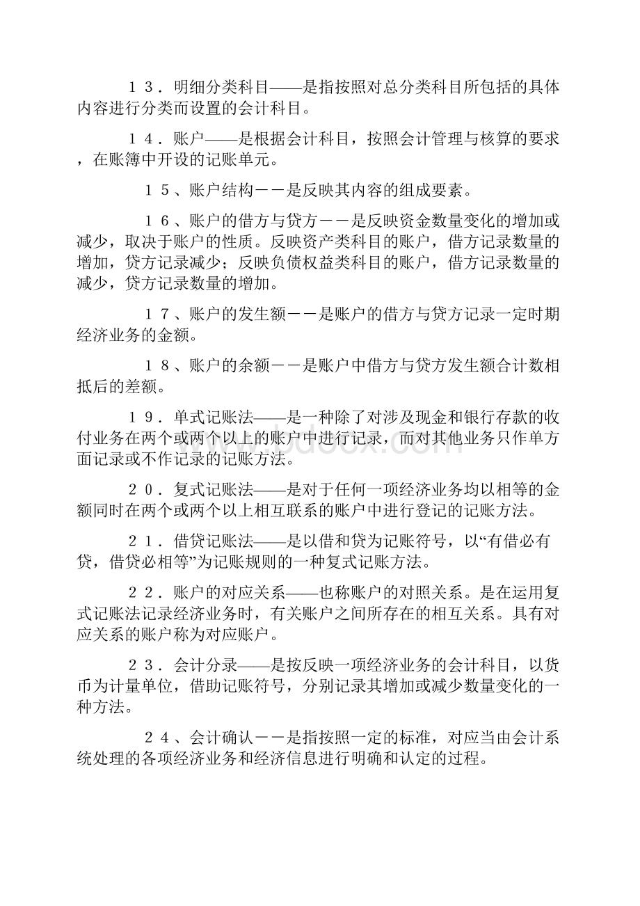 《基础会计学》综合练习.docx_第2页