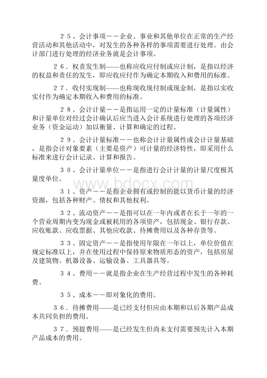 《基础会计学》综合练习.docx_第3页