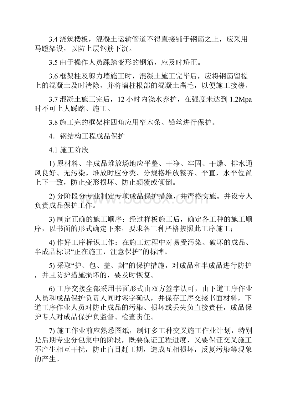 成品及半成品保护措施修.docx_第3页