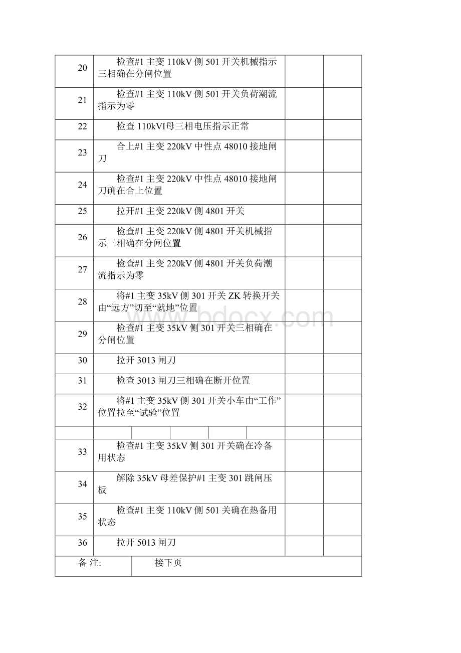 倒闸操作票 kv 主变及三侧开关由运行转为检修.docx_第3页