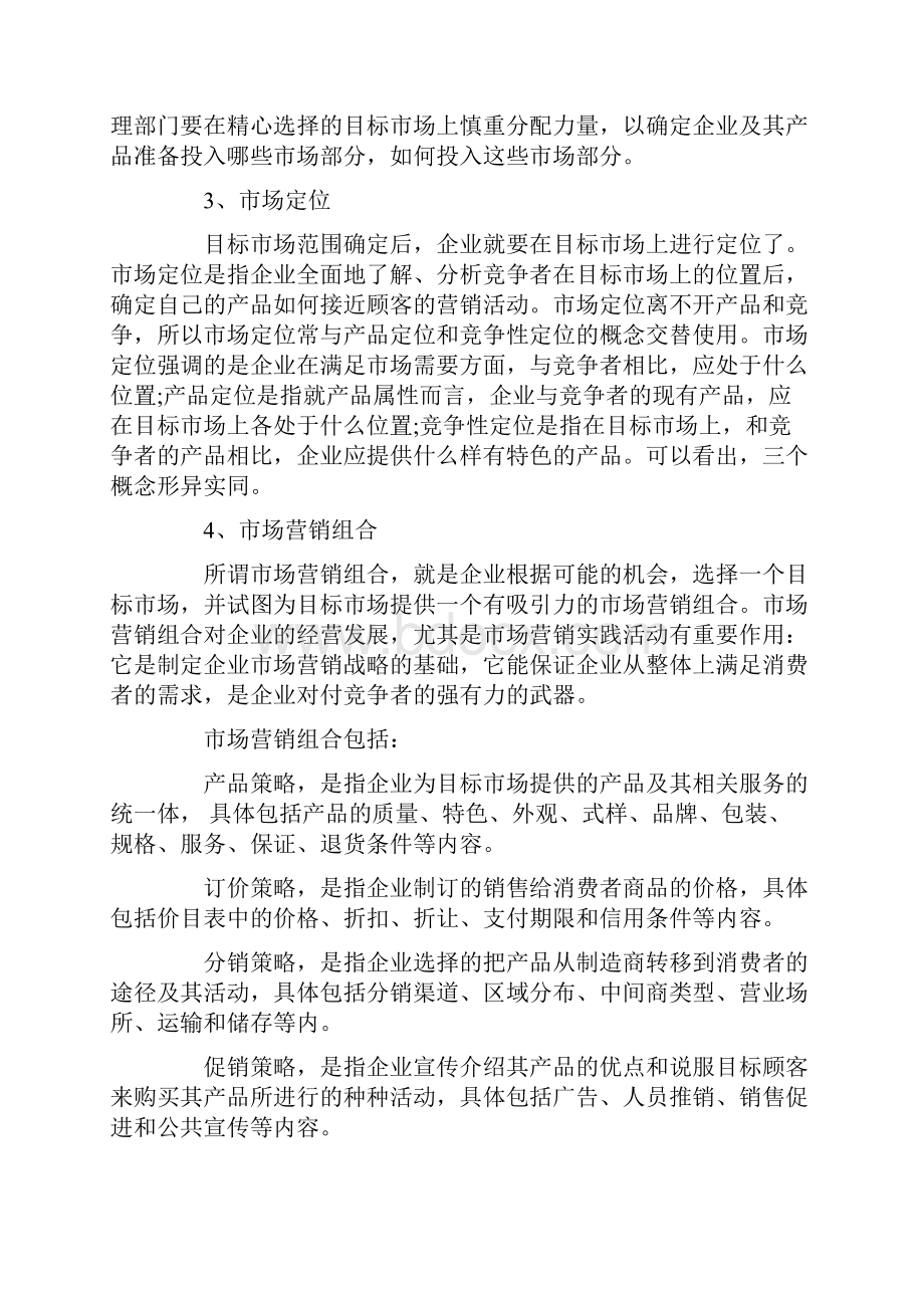 营销策划方案流程.docx_第2页