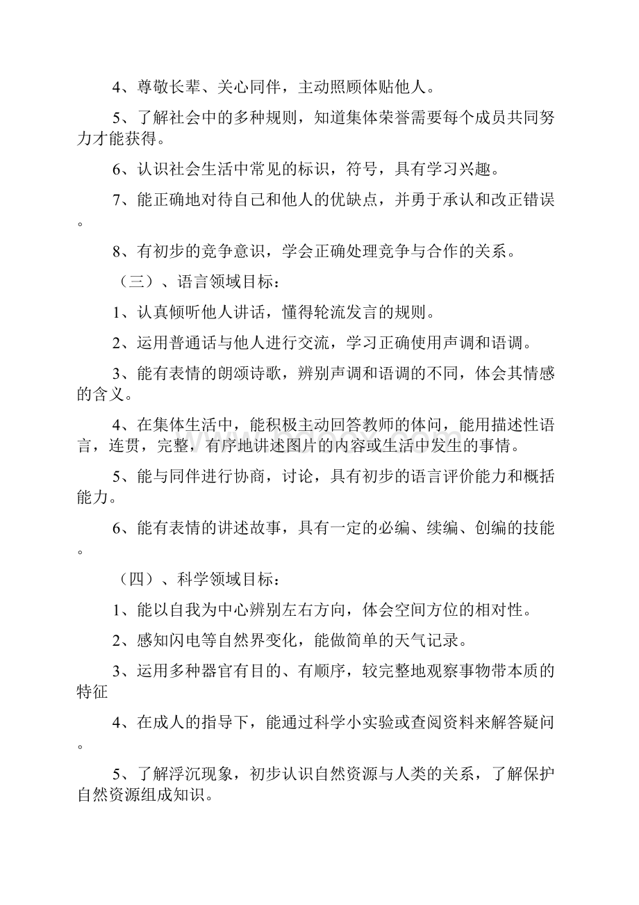 幼儿园班主任的工作计划班主任工作计划.docx_第3页