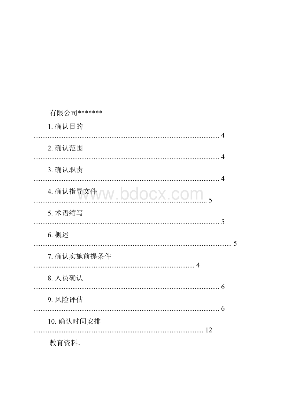 气相色谱仪计算机验证方案Word文档下载推荐.docx_第2页