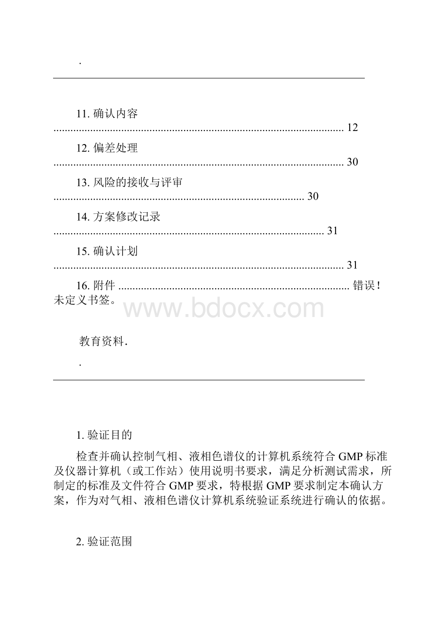 气相色谱仪计算机验证方案Word文档下载推荐.docx_第3页