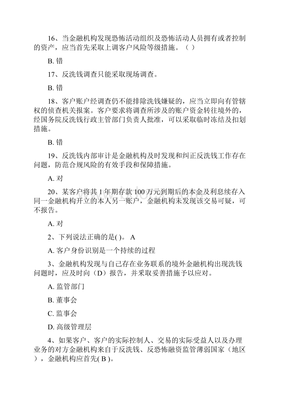 银行业反洗钱培训考试题库完整Word下载.docx_第3页