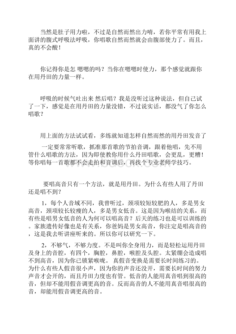 如何用丹田唱歌Word下载.docx_第2页