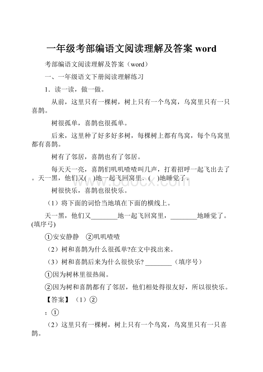 一年级考部编语文阅读理解及答案word.docx_第1页