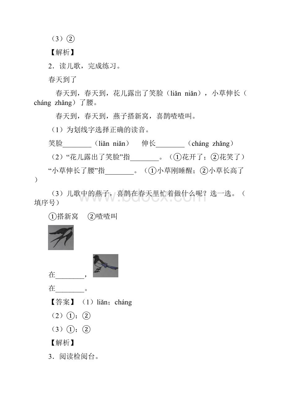 一年级考部编语文阅读理解及答案word.docx_第2页