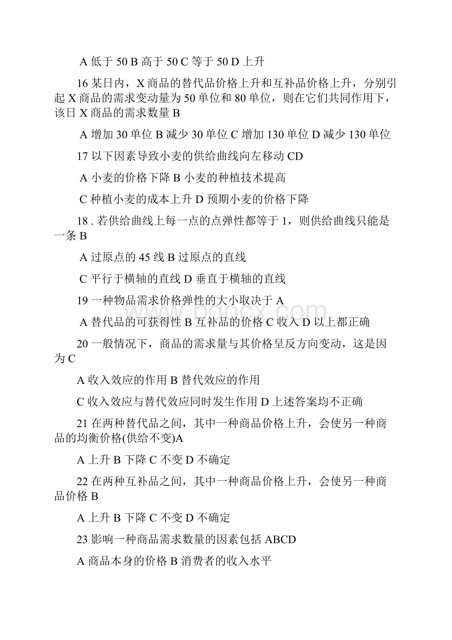 微观经济学习题及答案2.docx_第3页