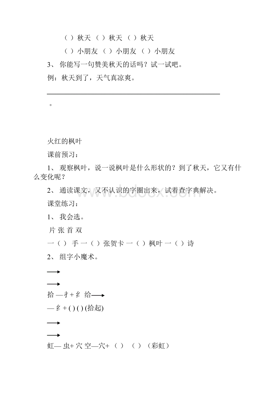 北师大版语文二年级上册课课练27页Word格式文档下载.docx_第2页