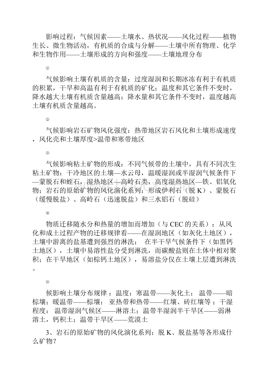 土壤地理学考试知识要点文档格式.docx_第2页